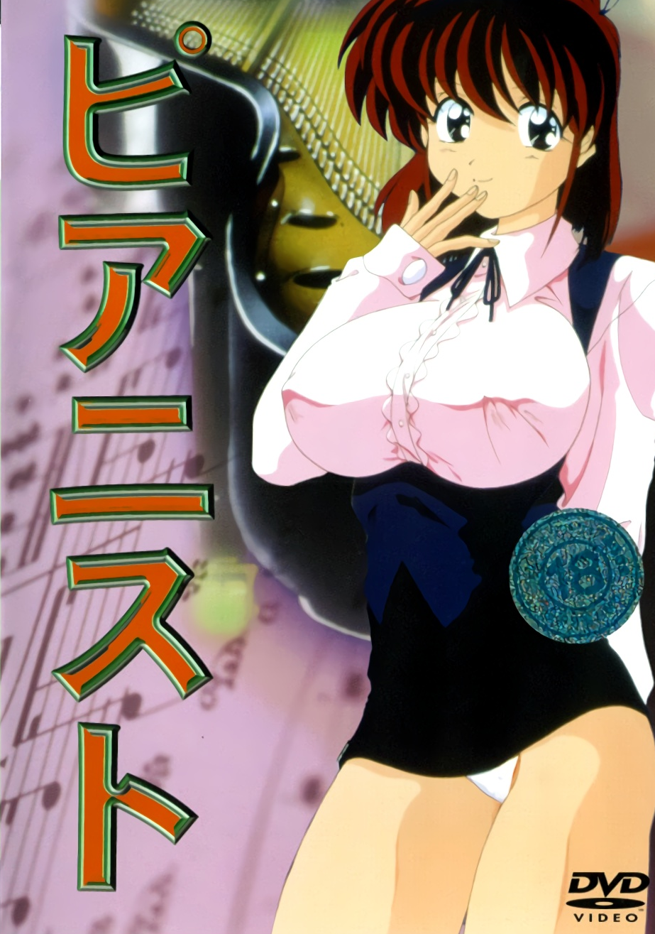 钢琴女 ピアニスト,高清在线播放