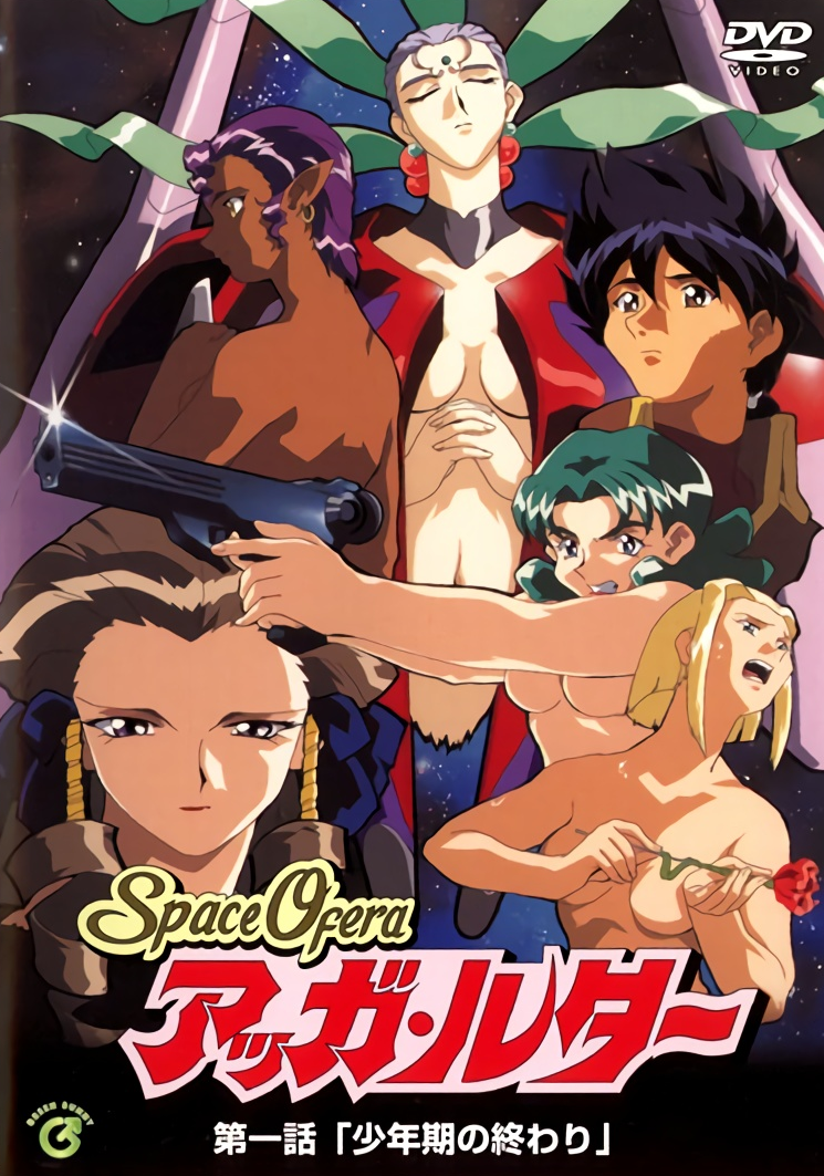 Space Ofera アッガ・ルター