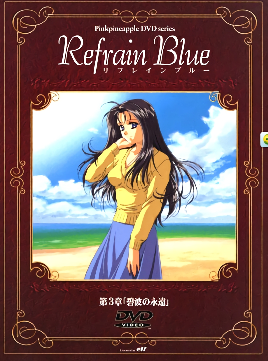 蓝色乐章 リフレインブルー