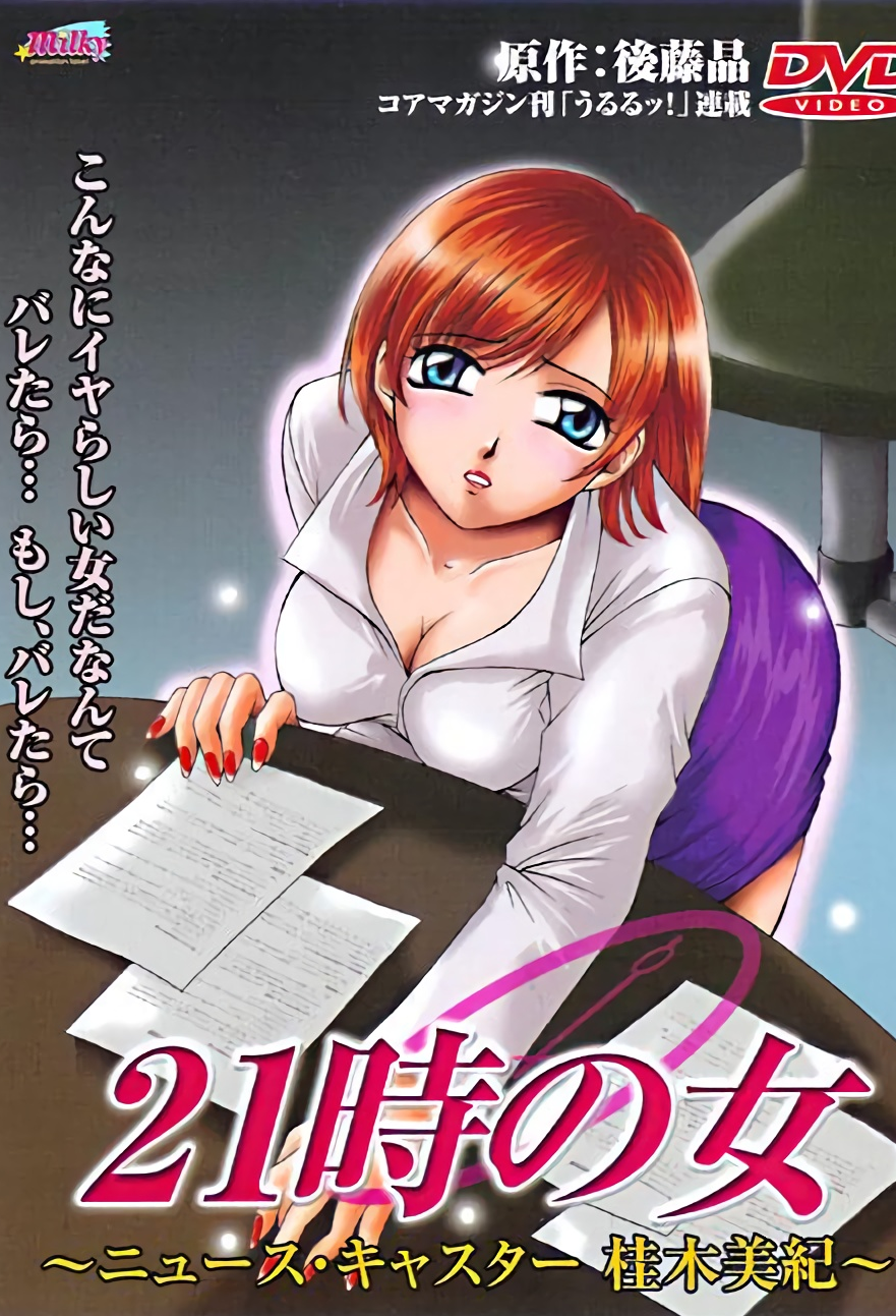 21点的女人~ 21時の女,高清在线播放