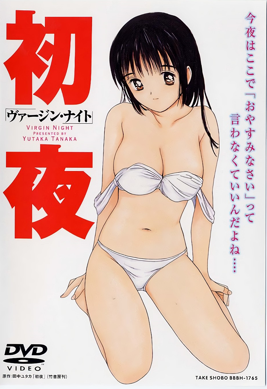初夜―ヴァージン・ナイト,高清在线播放