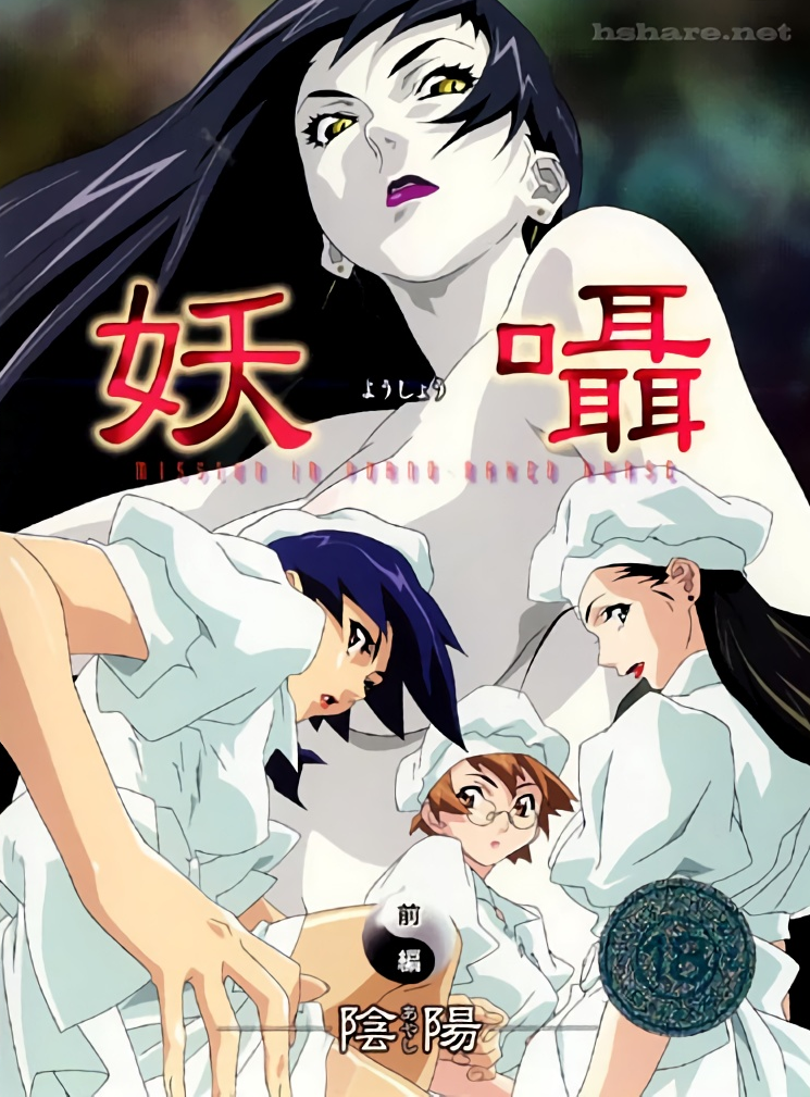 妖囁