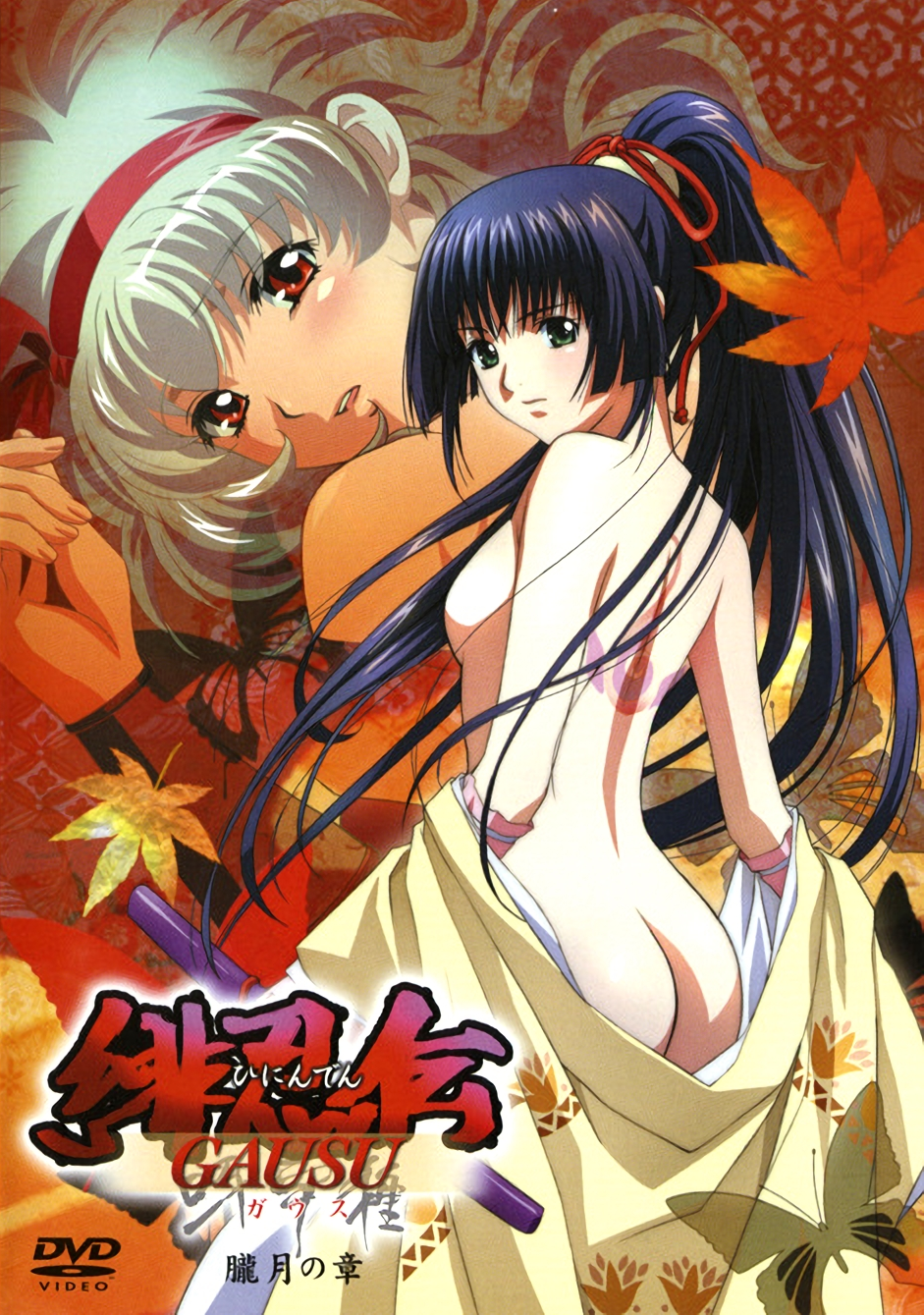 緋忍伝 -呀宇種（ガウス）-,高清在线播放