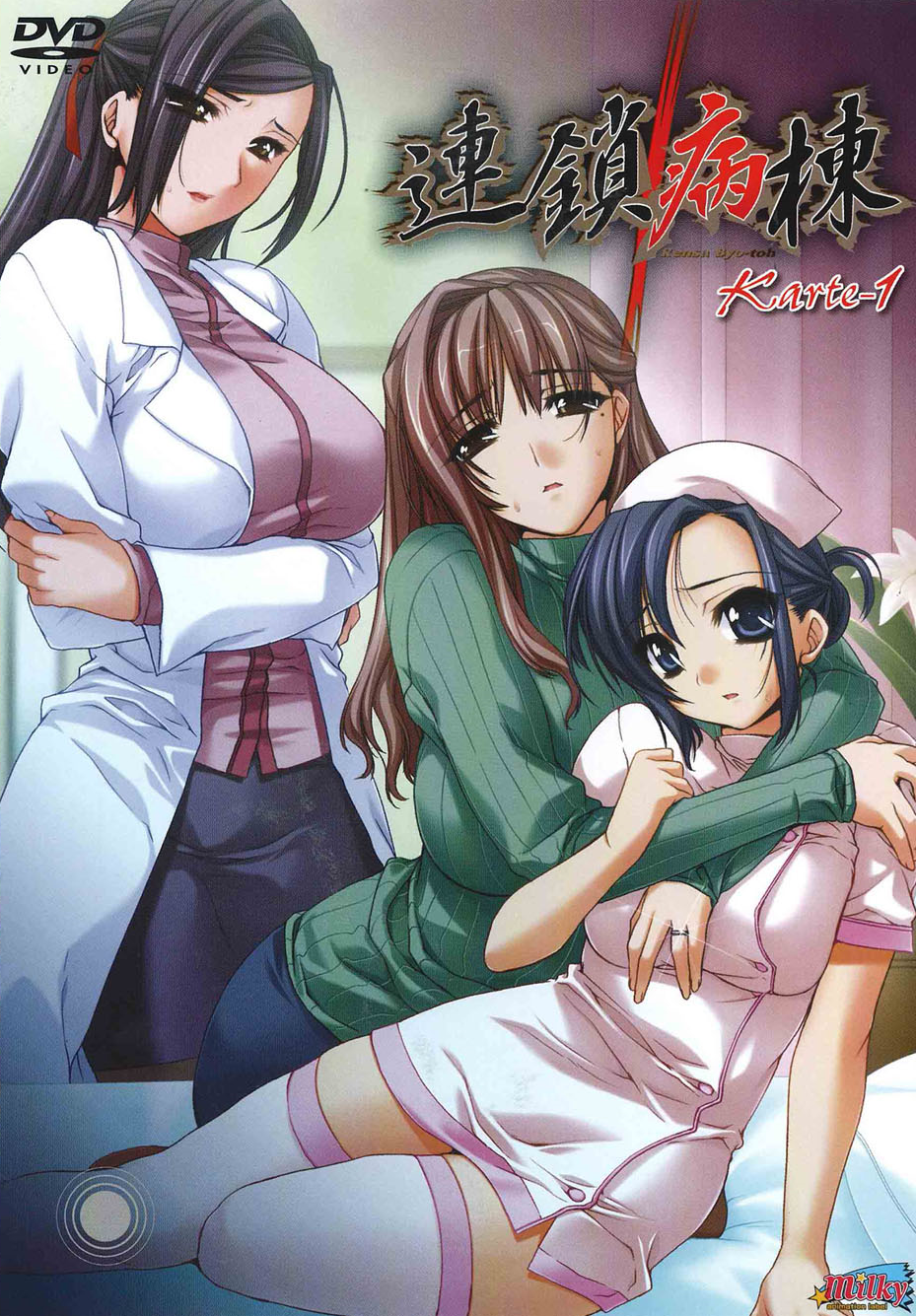 連鎖病棟Rensa Byoutou,高清在线播放