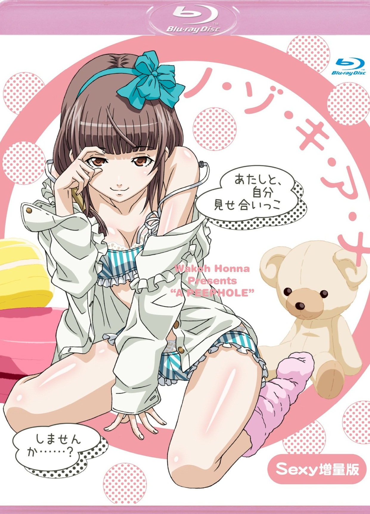 偷窥的小洞 ノゾキアナ 増量版,高清在线播放