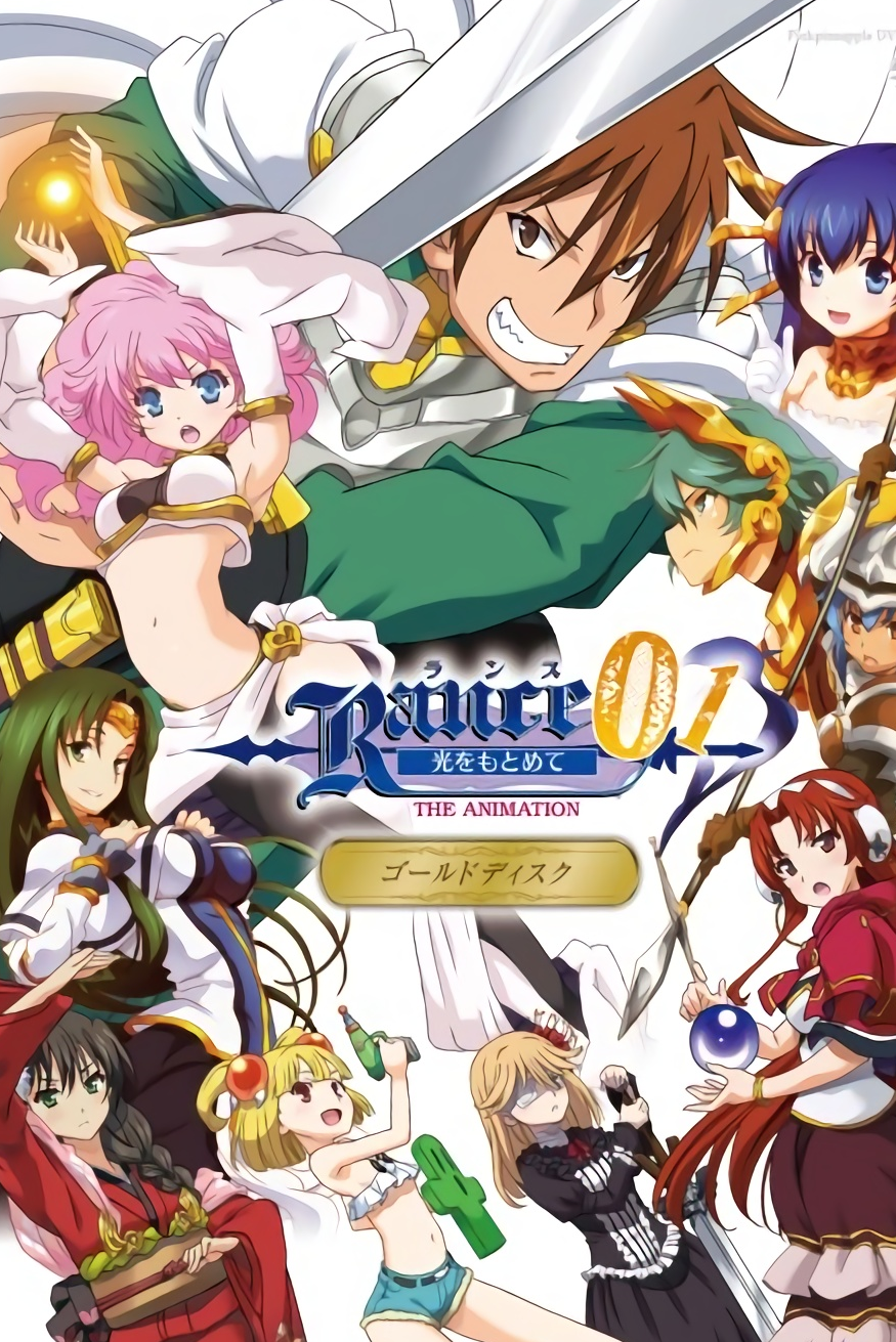 兰斯01 寻找小光 Rance01 ランス01 光をもとめて