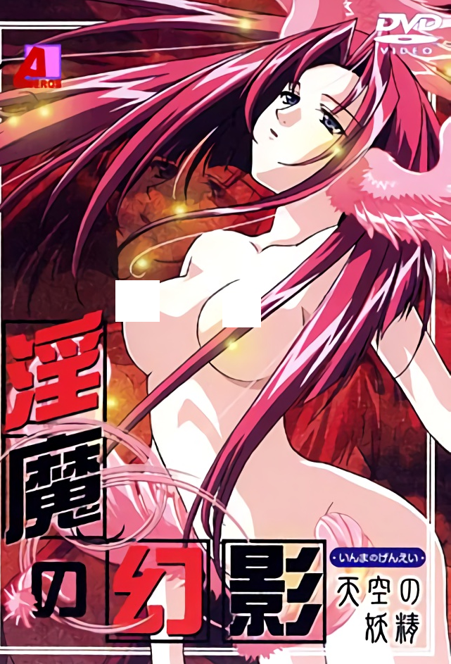 [无修版]淫魔の幻影|淫魔的错觉[全集],高清在线播放